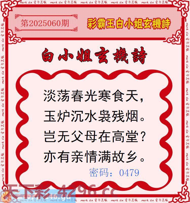 ：彩霸王白小姐玄机诗